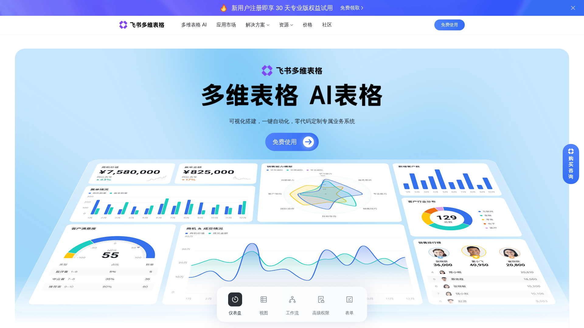 飞书多维表格